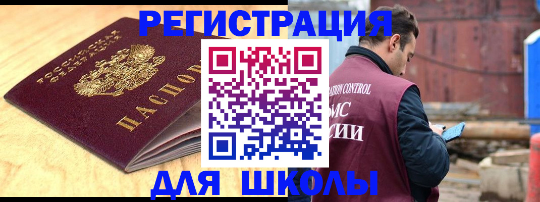 прописка ребенка в Балашове