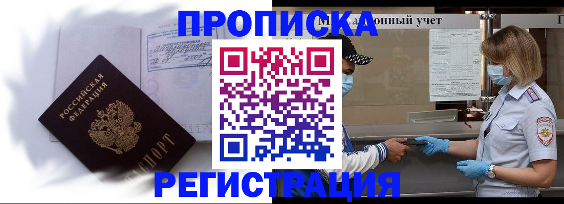 прописка 2025 в Балашове
