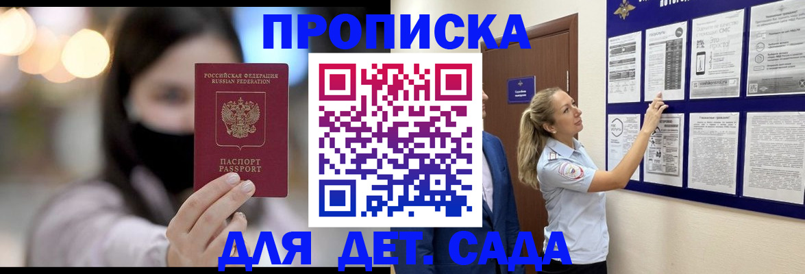 прописка поиск в Балашове