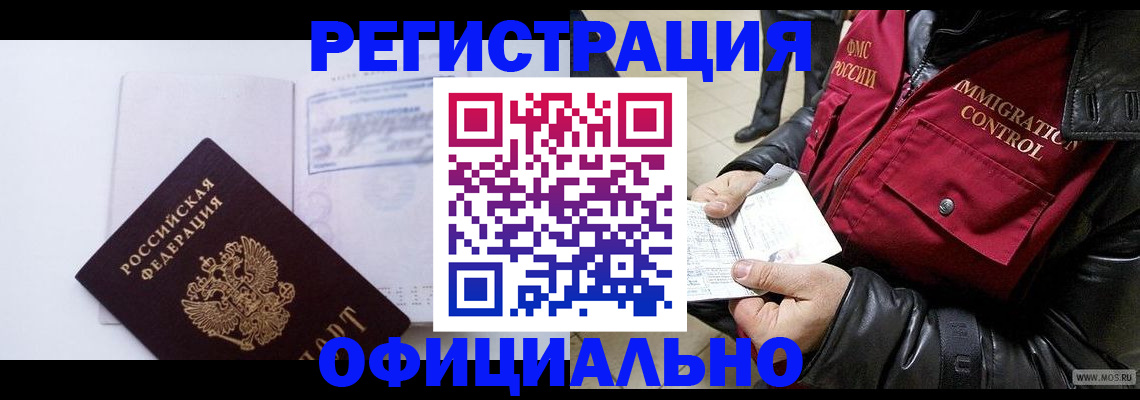 временная регистрация недорого в Балашове