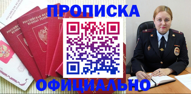 временная регистрация законно в Балашове