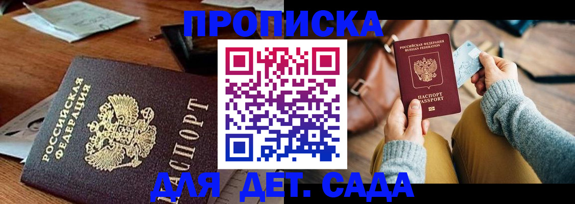 прописка законно в Балашове